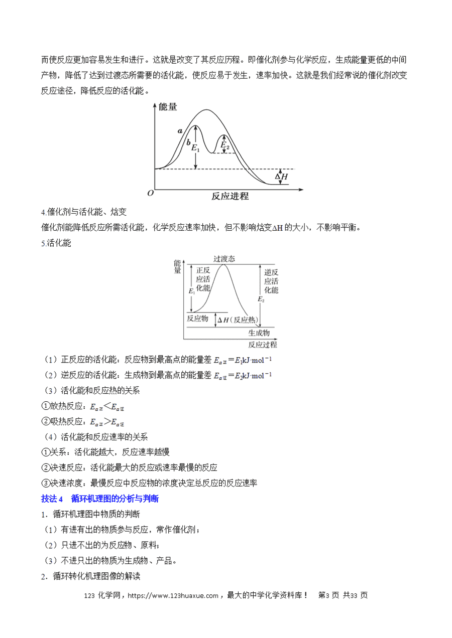 【学案】2025年高考化学冲刺考前抢分秘籍4《电化学、热化学》原卷版