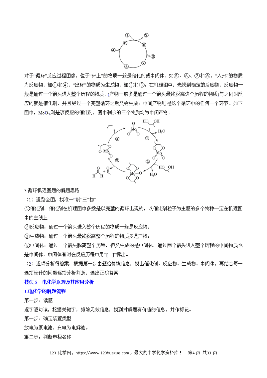 【学案】2025年高考化学冲刺考前抢分秘籍4《电化学、热化学》原卷版