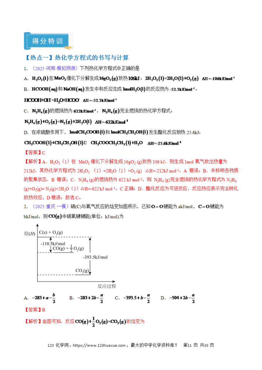 【学案】2025年高考化学冲刺考前抢分秘籍4《电化学、热化学》原卷版