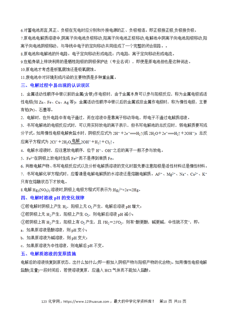 【学案】2025年高考化学冲刺考前抢分秘籍4《电化学、热化学》原卷版