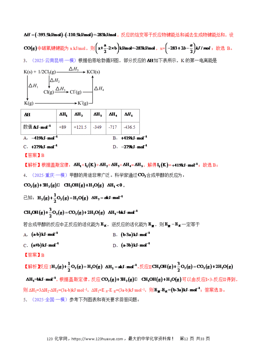 【学案】2025年高考化学冲刺考前抢分秘籍4《电化学、热化学》原卷版
