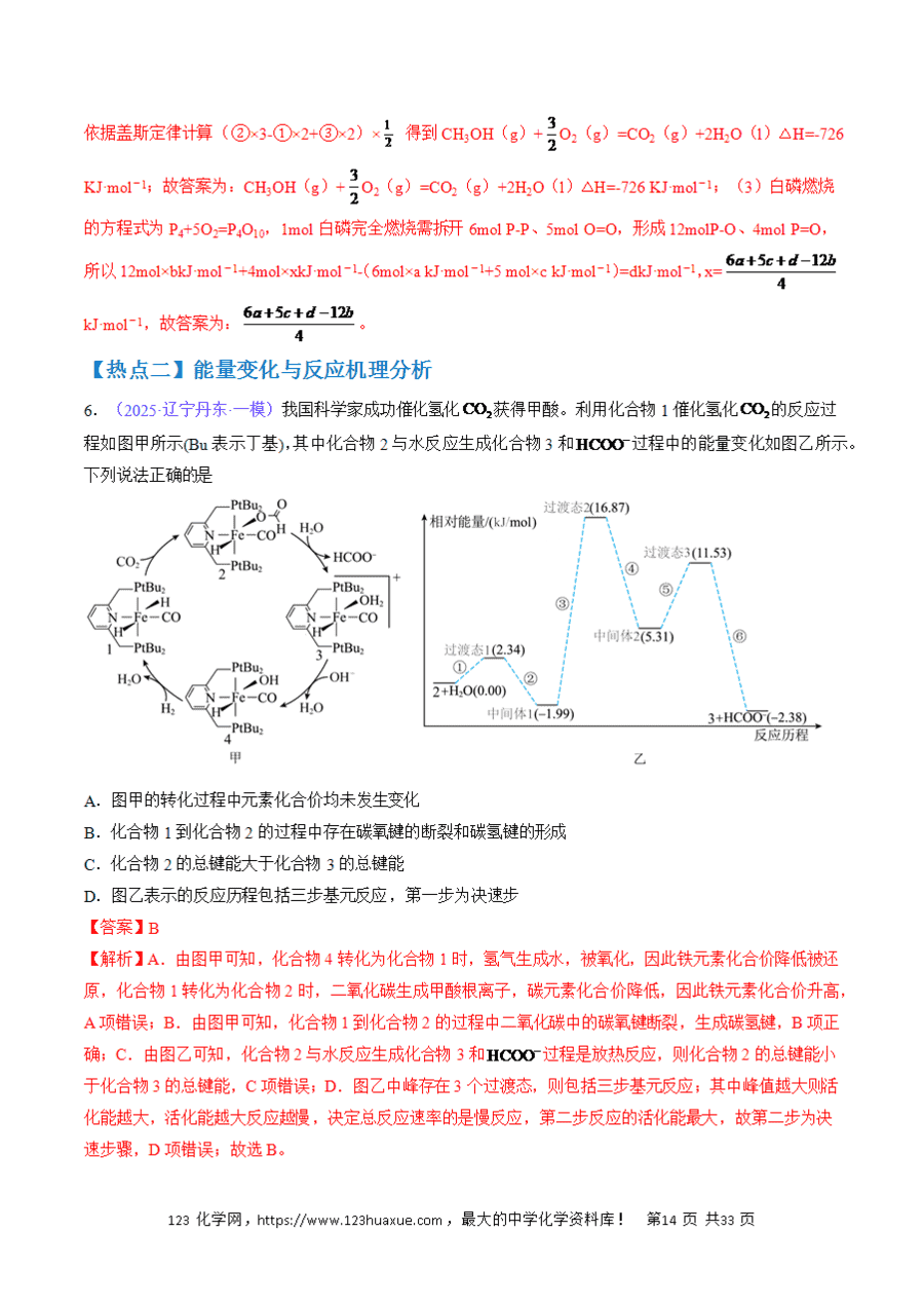 【学案】2025年高考化学冲刺考前抢分秘籍4《电化学、热化学》原卷版