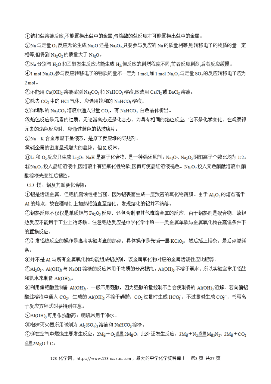 【学案】2025年高考化学冲刺考前抢分秘籍2元素及其化合物解析版-3