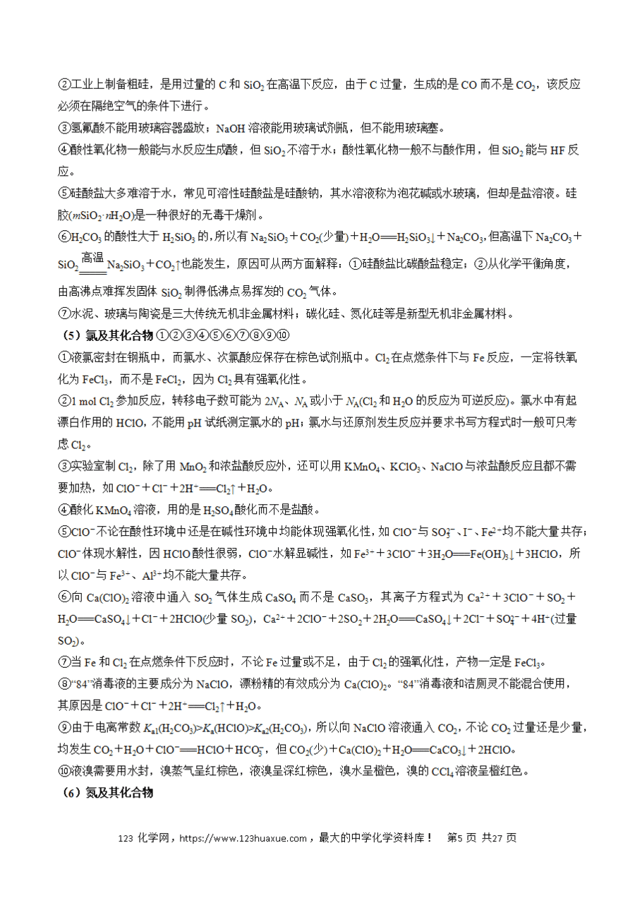 【学案】2025年高考化学冲刺考前抢分秘籍2元素及其化合物解析版-5