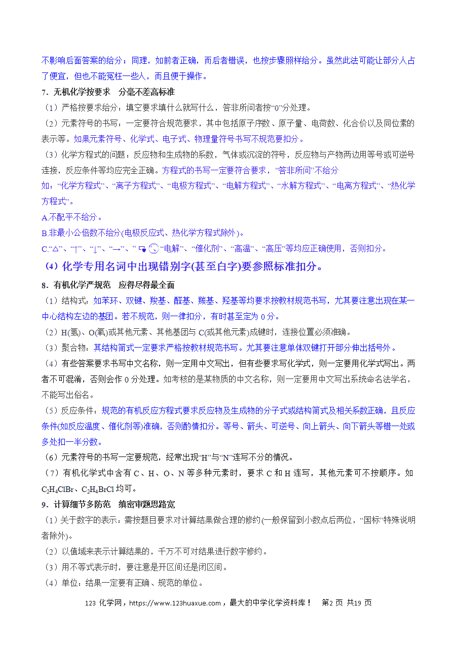 【精品学案】2025年高考化学冲刺抢押秘籍之抢分法宝6评分规则要谨记word版含答案-2 【精品学案】2025年高考化学冲刺抢押秘籍之抢分法宝6《评分规则要谨记》word版含答案