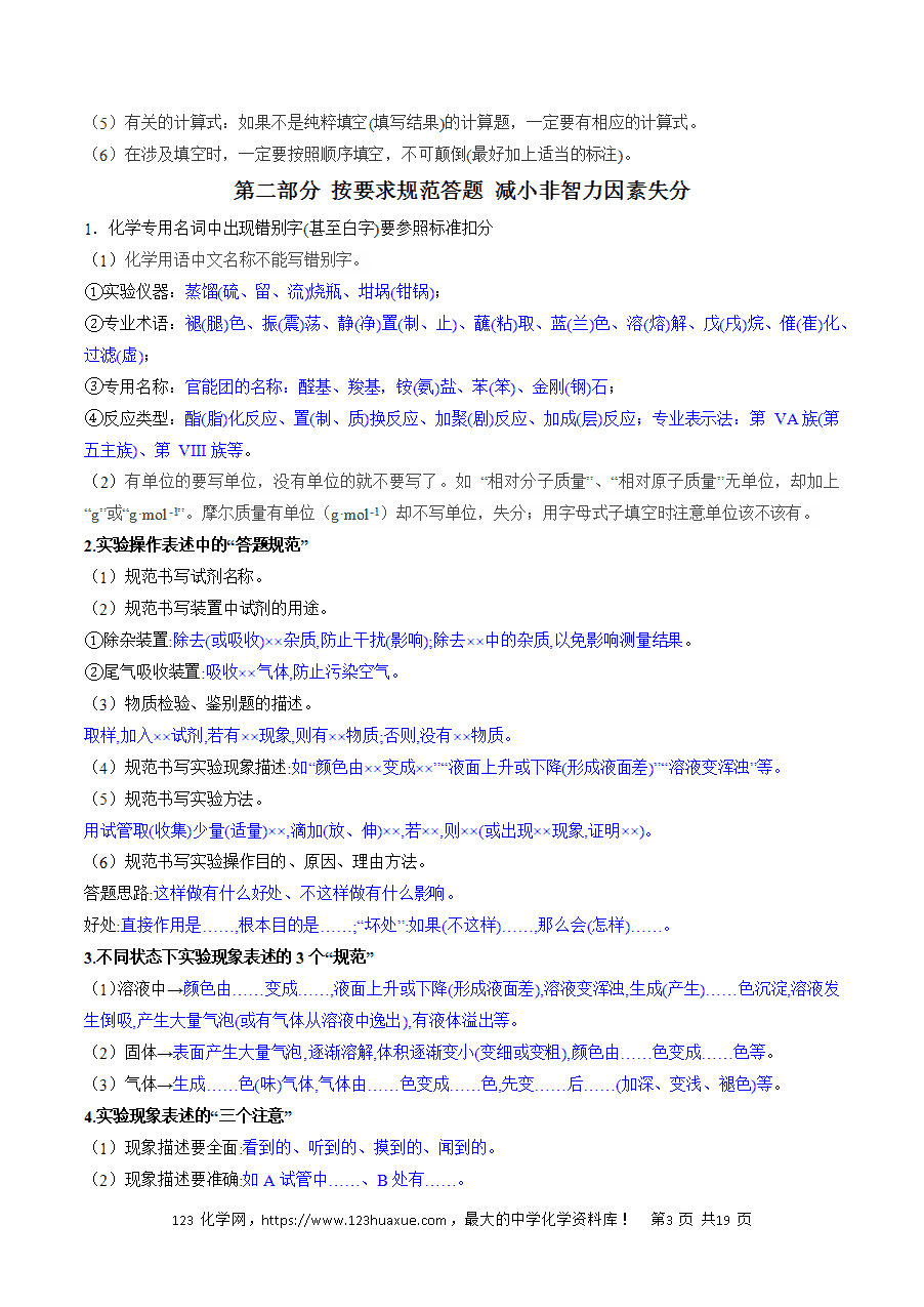 【精品学案】2025年高考化学冲刺抢押秘籍之抢分法宝6评分规则要谨记word版含答案-3 【精品学案】2025年高考化学冲刺抢押秘籍之抢分法宝6《评分规则要谨记》word版含答案