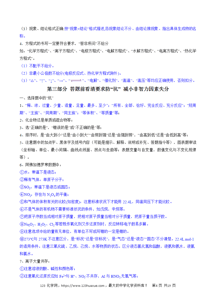 【精品学案】2025年高考化学冲刺抢押秘籍之抢分法宝6评分规则要谨记word版含答案-4 【精品学案】2025年高考化学冲刺抢押秘籍之抢分法宝6《评分规则要谨记》word版含答案