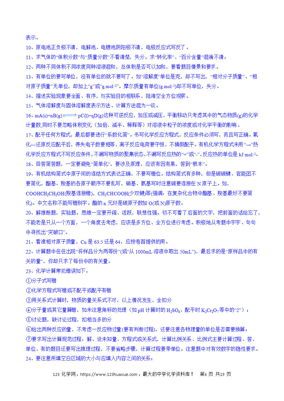 【精品学案】2025年高考化学冲刺抢押秘籍之抢分法宝6评分规则要谨记word版含答案-6 【精品学案】2025年高考化学冲刺抢押秘籍之抢分法宝6《评分规则要谨记》word版含答案
