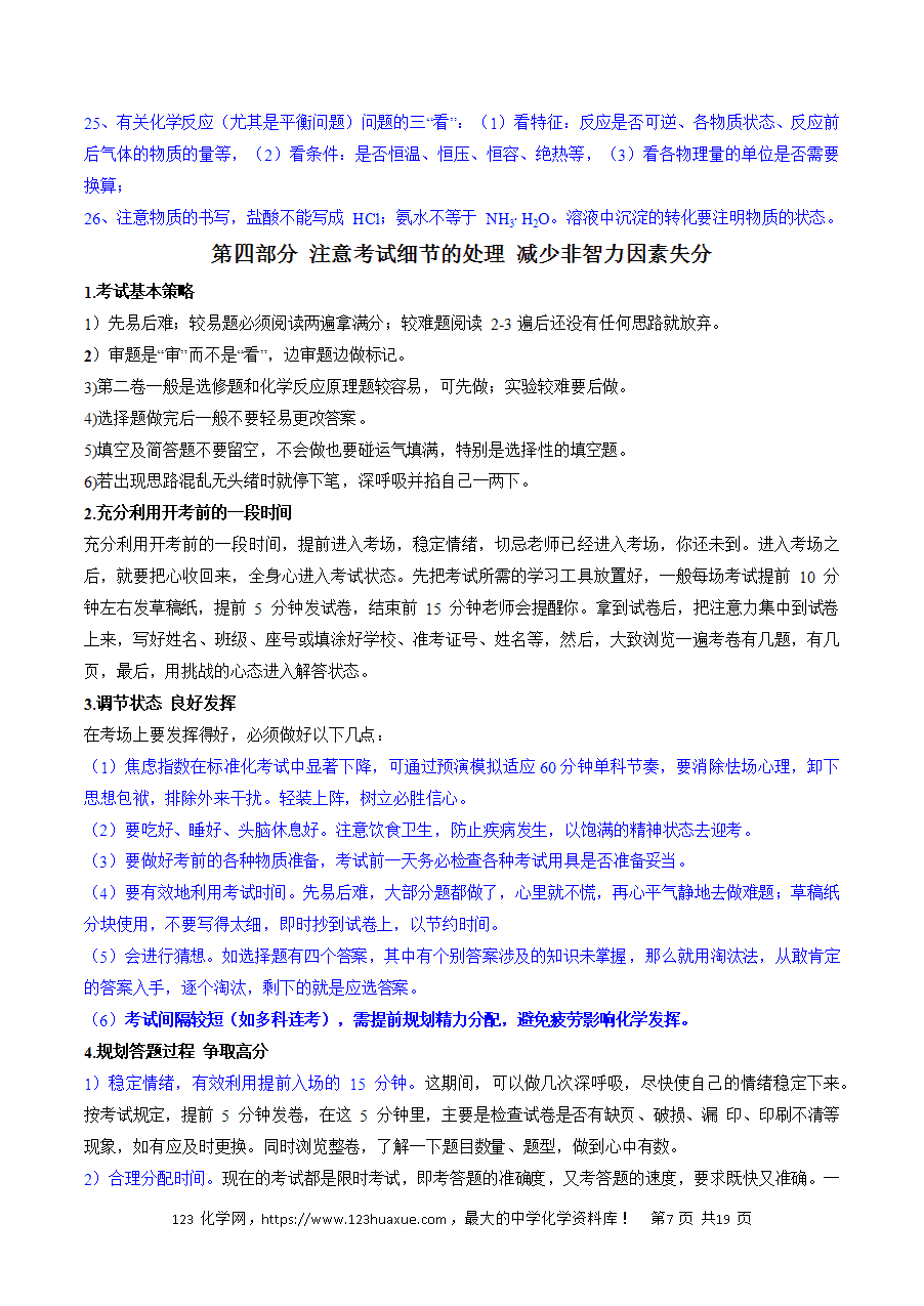 【精品学案】2025年高考化学冲刺抢押秘籍之抢分法宝6评分规则要谨记word版含答案-7 【精品学案】2025年高考化学冲刺抢押秘籍之抢分法宝6《评分规则要谨记》word版含答案