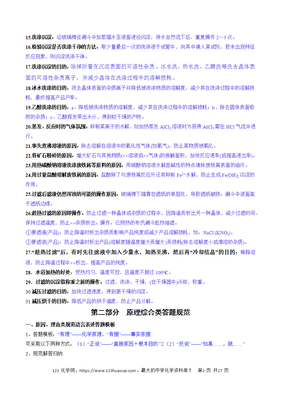 【精品学案】2025年高考化学冲刺抢押秘籍之抢分法宝5《答题模版抓本质》word版含答案