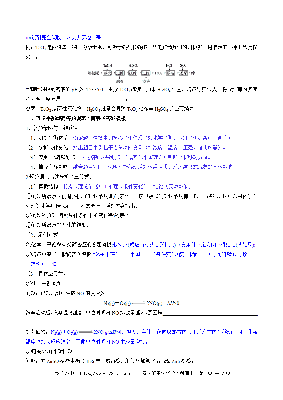 【精品学案】2025年高考化学冲刺抢押秘籍之抢分法宝5《答题模版抓本质》word版含答案