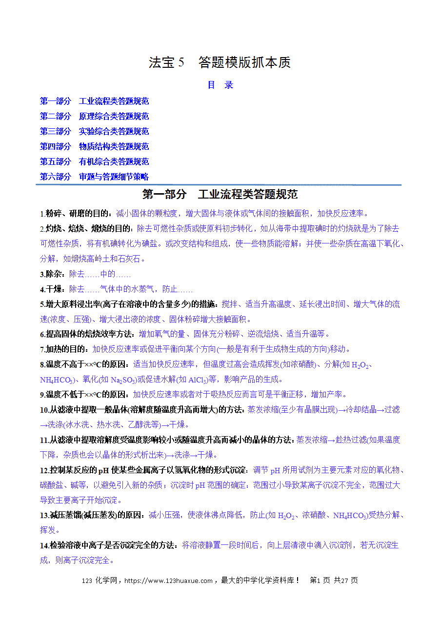 【精品学案】2025年高考化学冲刺抢押秘籍之抢分法宝5《答题模版抓本质》word版含答案