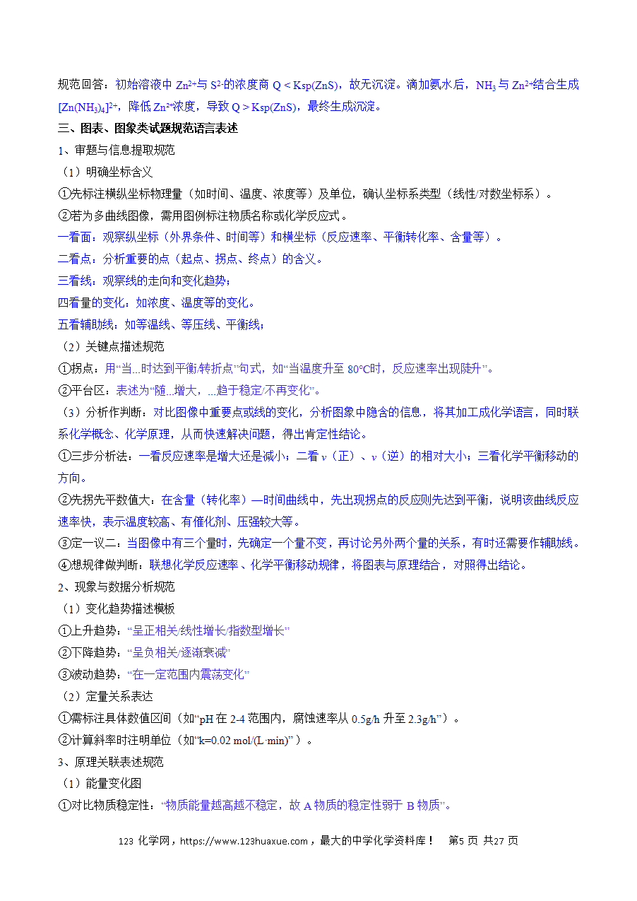 【精品学案】2025年高考化学冲刺抢押秘籍之抢分法宝5《答题模版抓本质》word版含答案
