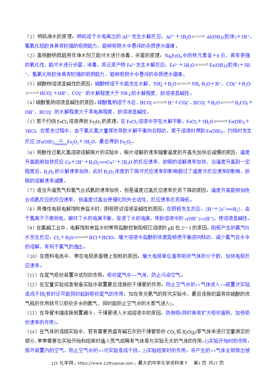 【精品学案】2025年高考化学冲刺抢押秘籍之抢分法宝5《答题模版抓本质》word版含答案