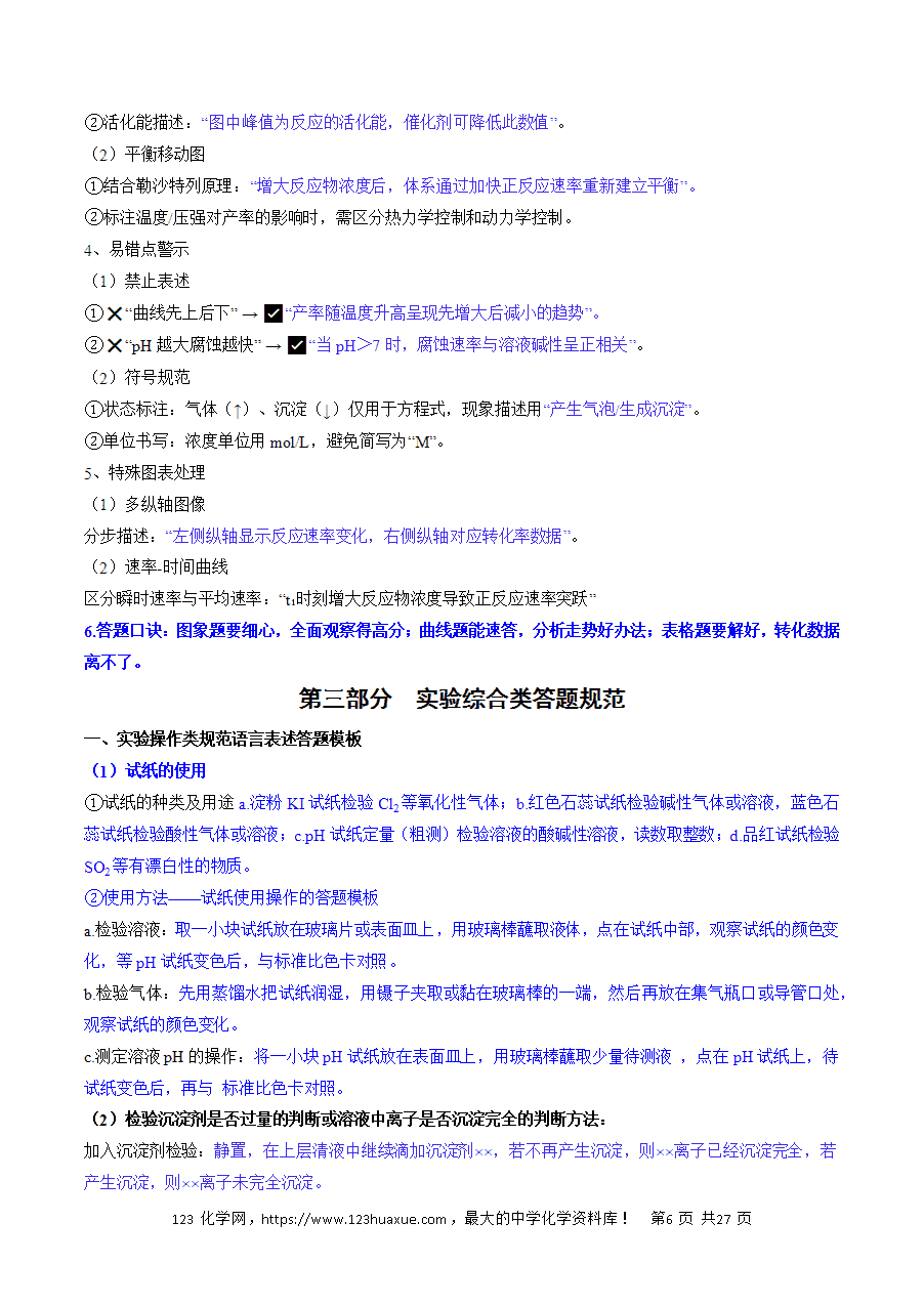 【精品学案】2025年高考化学冲刺抢押秘籍之抢分法宝5《答题模版抓本质》word版含答案