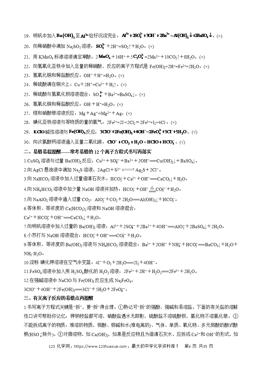 【精品学案】2025年高考化学冲刺抢押秘籍之抢分法宝4《易错易混避陷阱》word版含答案