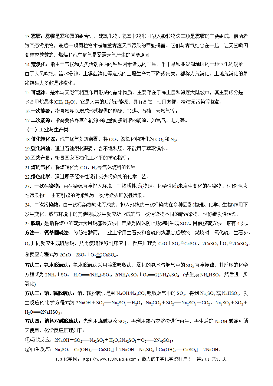 【精品学案】2025年高考化学冲刺抢押秘籍之抢分法宝2常考知识固双基查漏补缺找弱项word版含答案-2