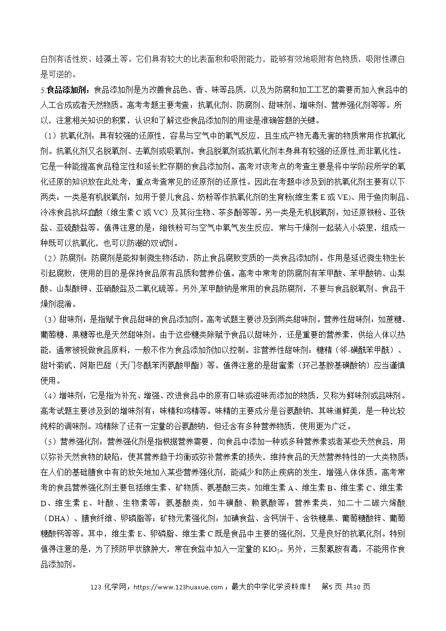 【精品学案】2025年高考化学冲刺抢押秘籍之抢分法宝2常考知识固双基查漏补缺找弱项word版含答案-5