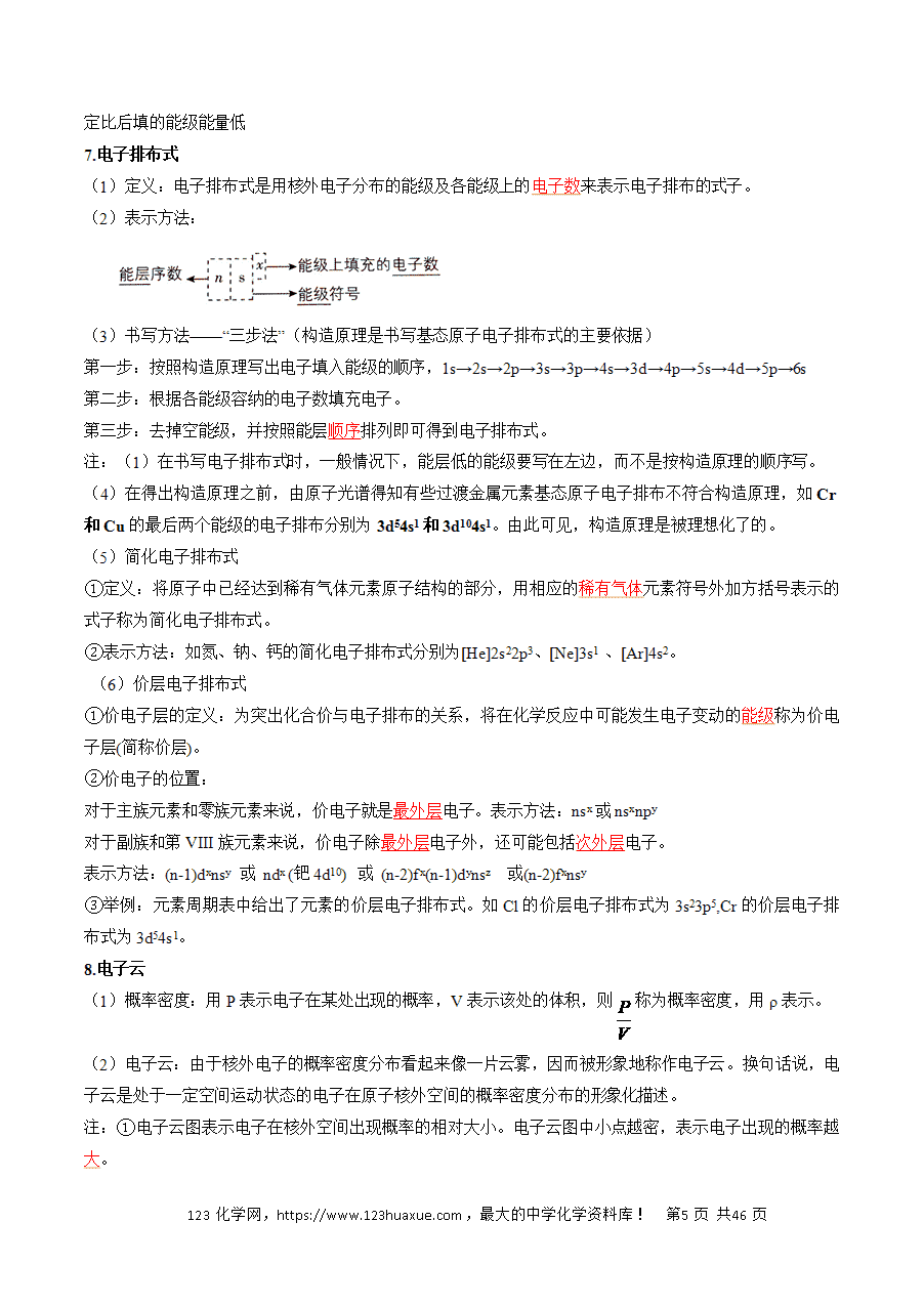 【精品学案】2025年高考化学冲刺抢押秘籍之抢分法宝1回归教材用心看(4)选择性必修2word版含答案-5