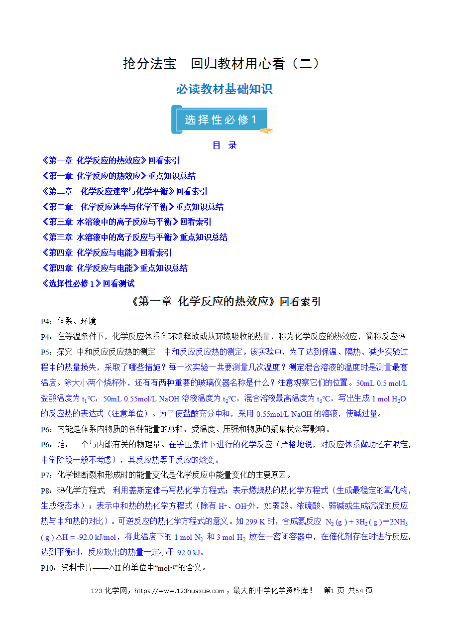 【精品学案】2025年高考化学冲刺抢押秘籍之抢分法宝1回归教材用心看(3)选择性必修1word版含答案-1