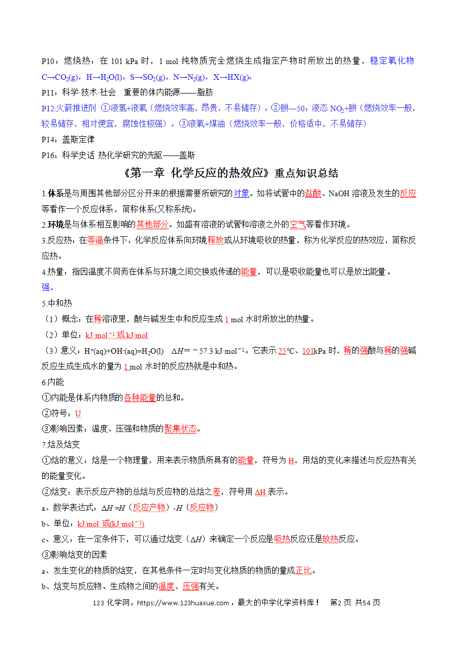 【精品学案】2025年高考化学冲刺抢押秘籍之抢分法宝1回归教材用心看(3)选择性必修1word版含答案-2