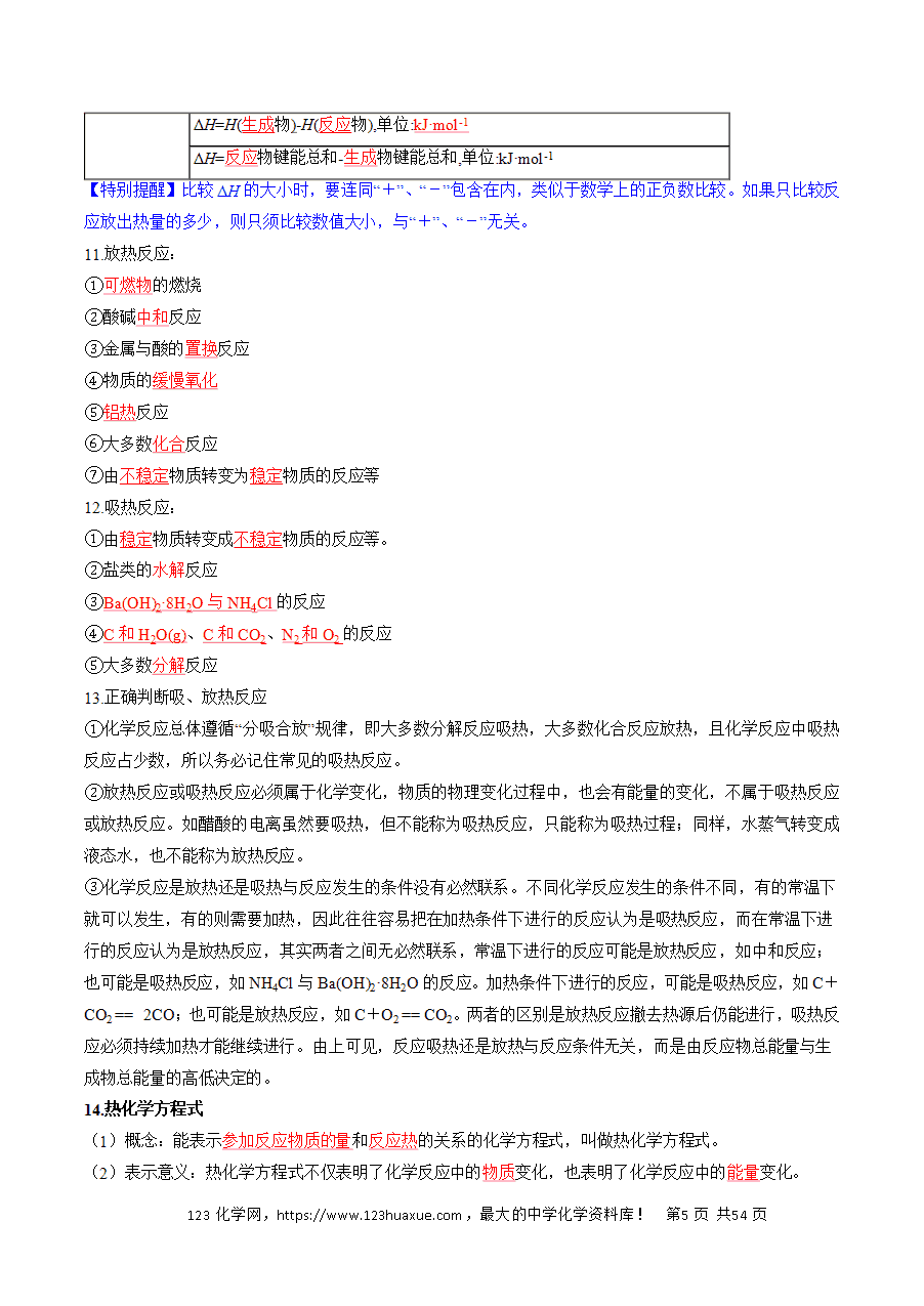 【精品学案】2025年高考化学冲刺抢押秘籍之抢分法宝1回归教材用心看(3)选择性必修1word版含答案-5