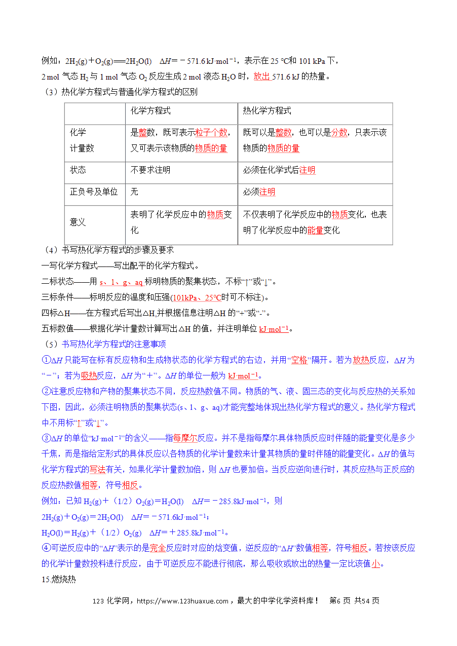 【精品学案】2025年高考化学冲刺抢押秘籍之抢分法宝1回归教材用心看(3)选择性必修1word版含答案-6