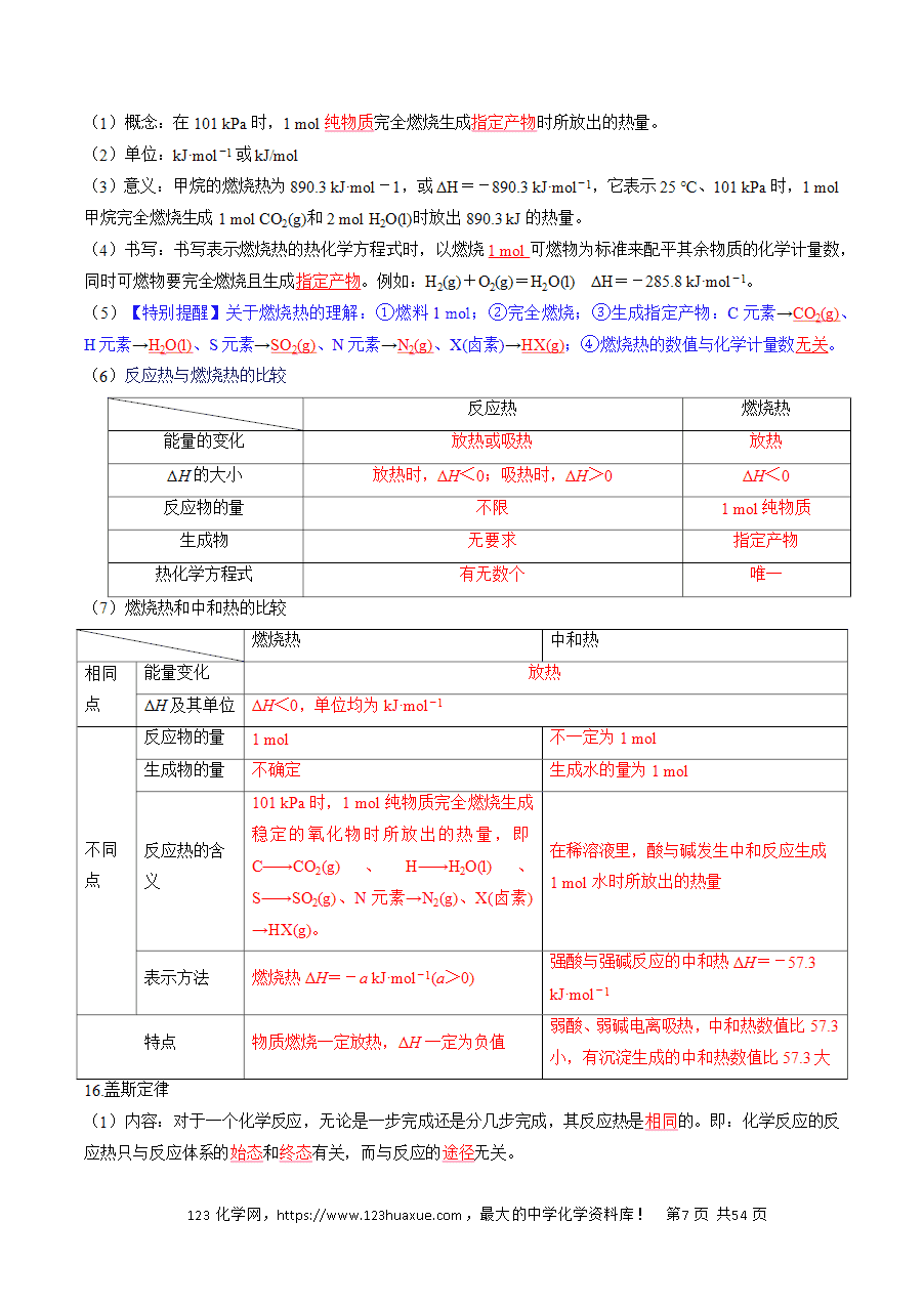 【精品学案】2025年高考化学冲刺抢押秘籍之抢分法宝1回归教材用心看(3)选择性必修1word版含答案-7