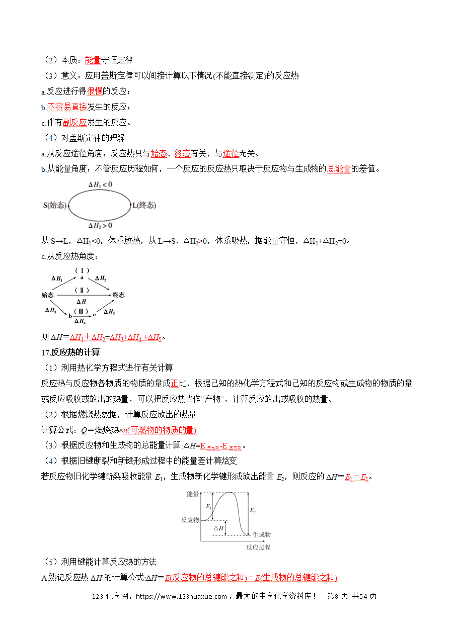 【精品学案】2025年高考化学冲刺抢押秘籍之抢分法宝1回归教材用心看(3)选择性必修1word版含答案-8