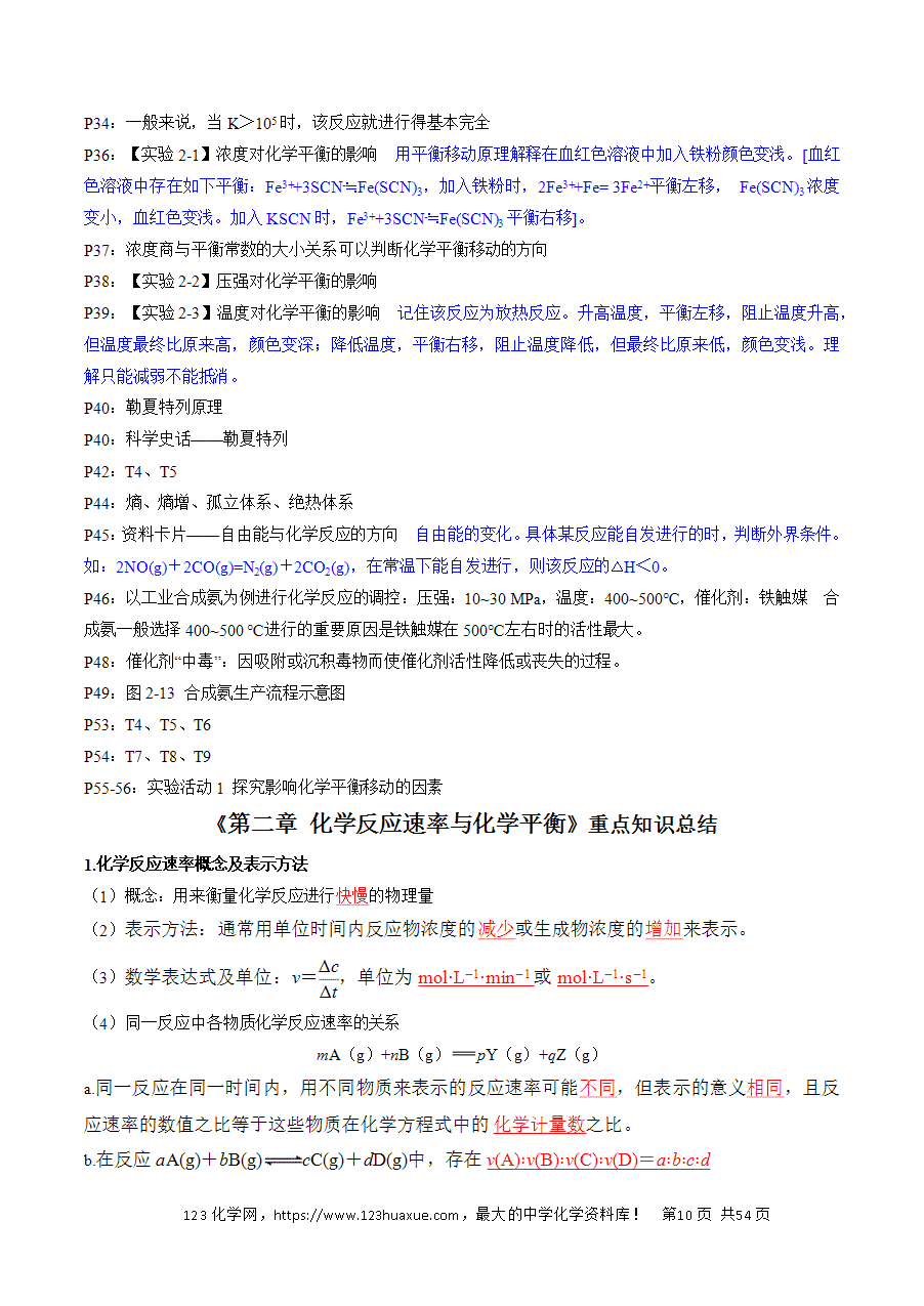 【精品学案】2025年高考化学冲刺抢押秘籍之抢分法宝1回归教材用心看(3)选择性必修1word版含答案-10