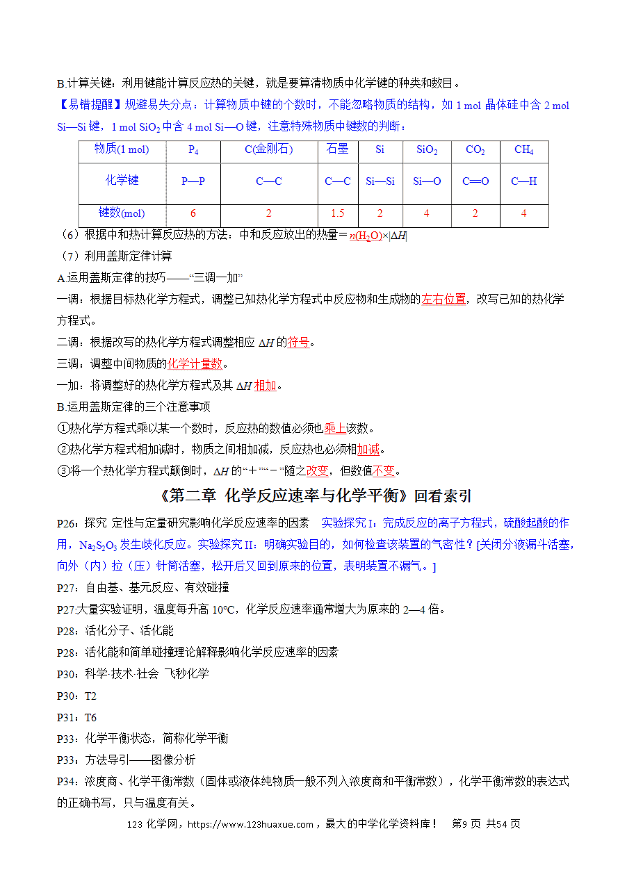 【精品学案】2025年高考化学冲刺抢押秘籍之抢分法宝1回归教材用心看(3)选择性必修1word版含答案-9