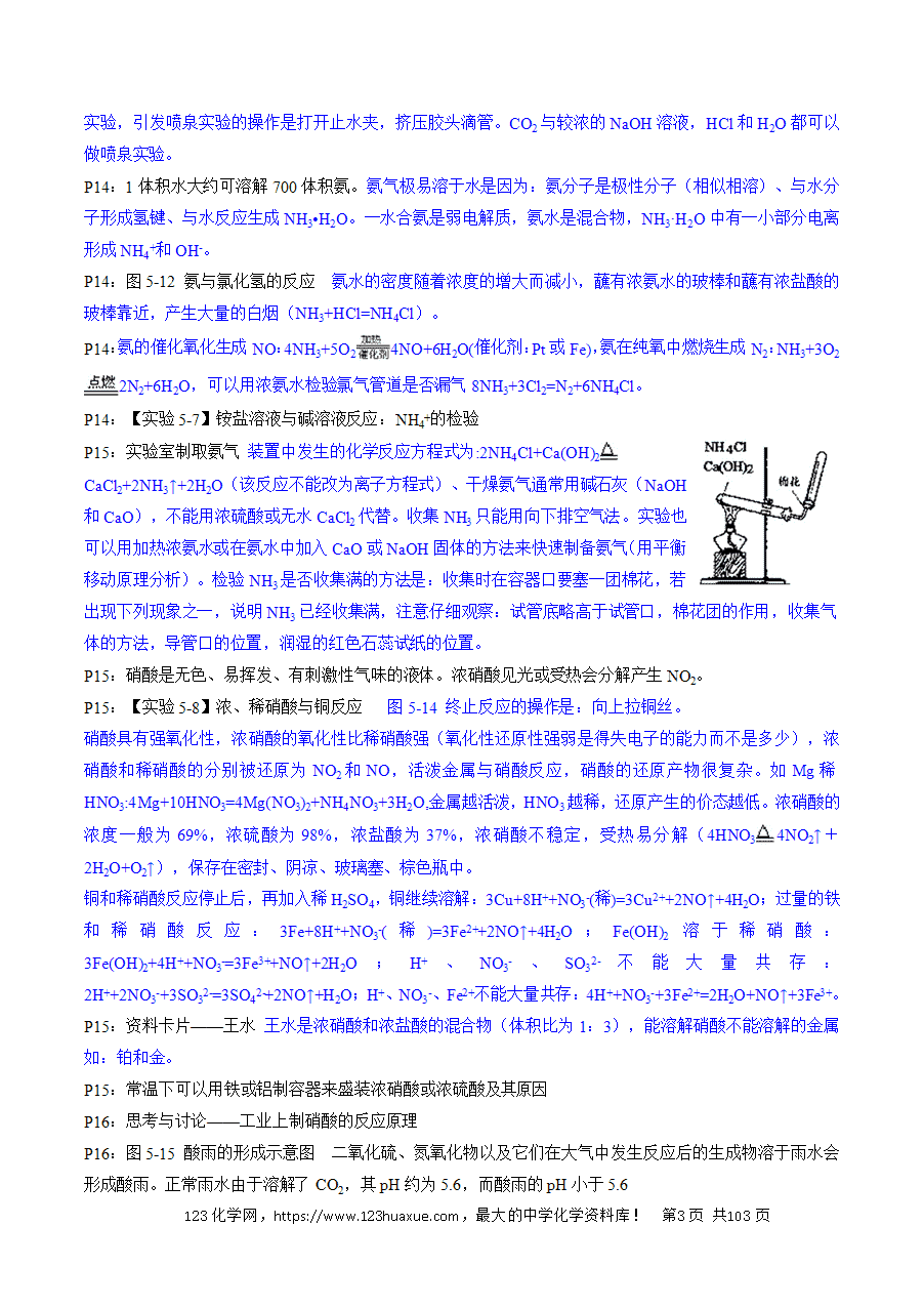 【精品学案】2025年高考化学冲刺抢押秘籍之抢分法宝1回归教材用心看(2)必修第二册word版含答案-3