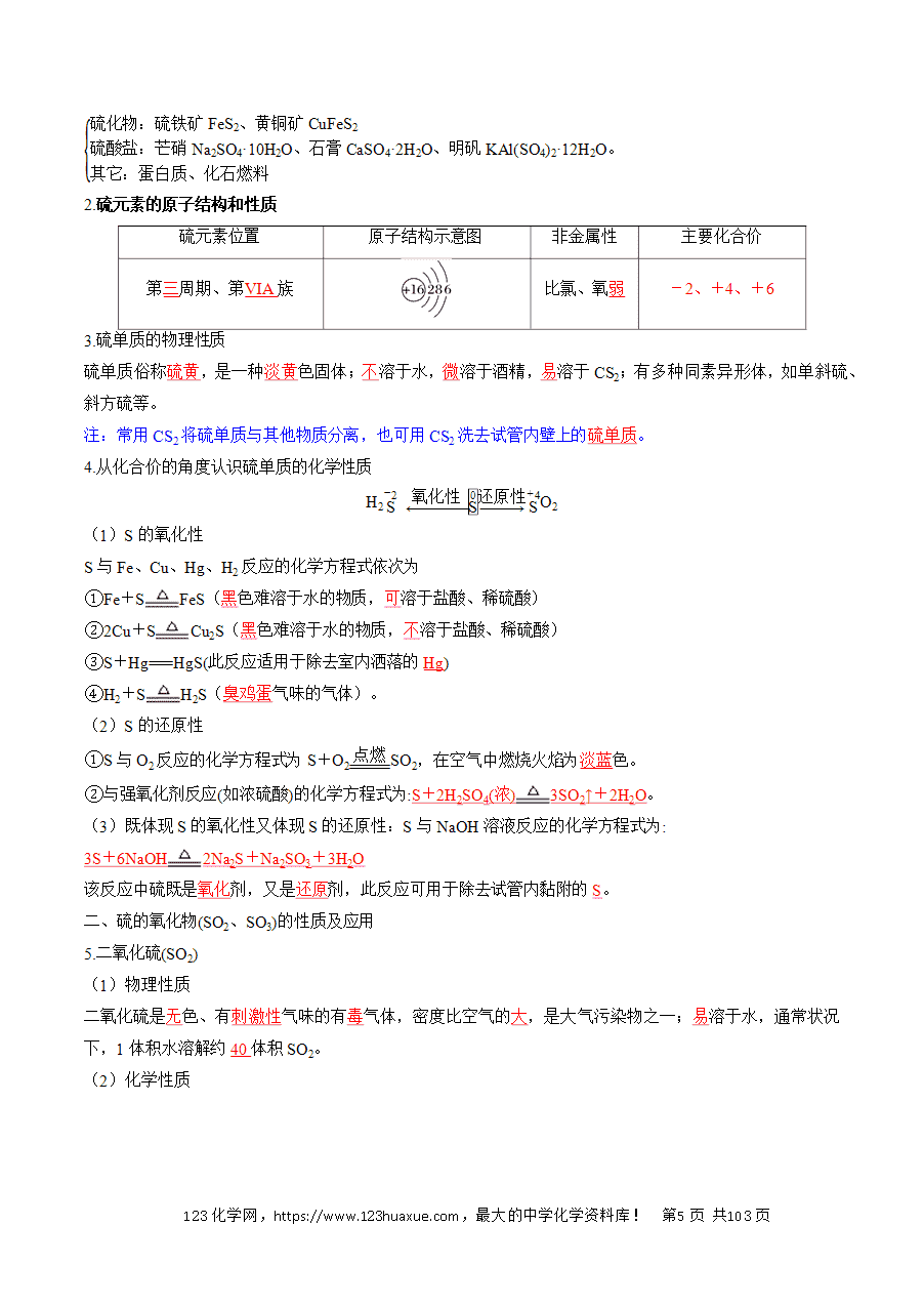 【精品学案】2025年高考化学冲刺抢押秘籍之抢分法宝1回归教材用心看(2)必修第二册word版含答案-5