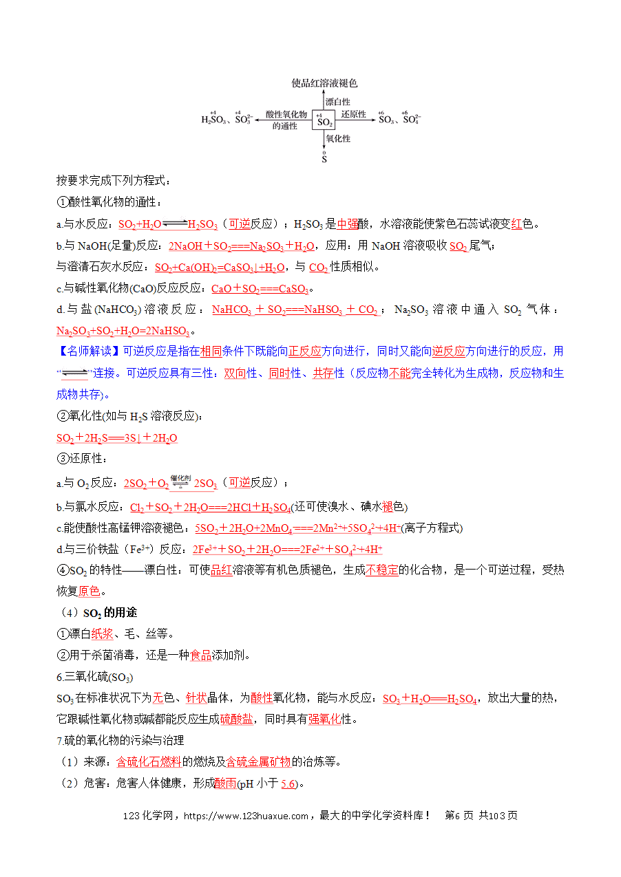 【精品学案】2025年高考化学冲刺抢押秘籍之抢分法宝1回归教材用心看(2)必修第二册word版含答案-6
