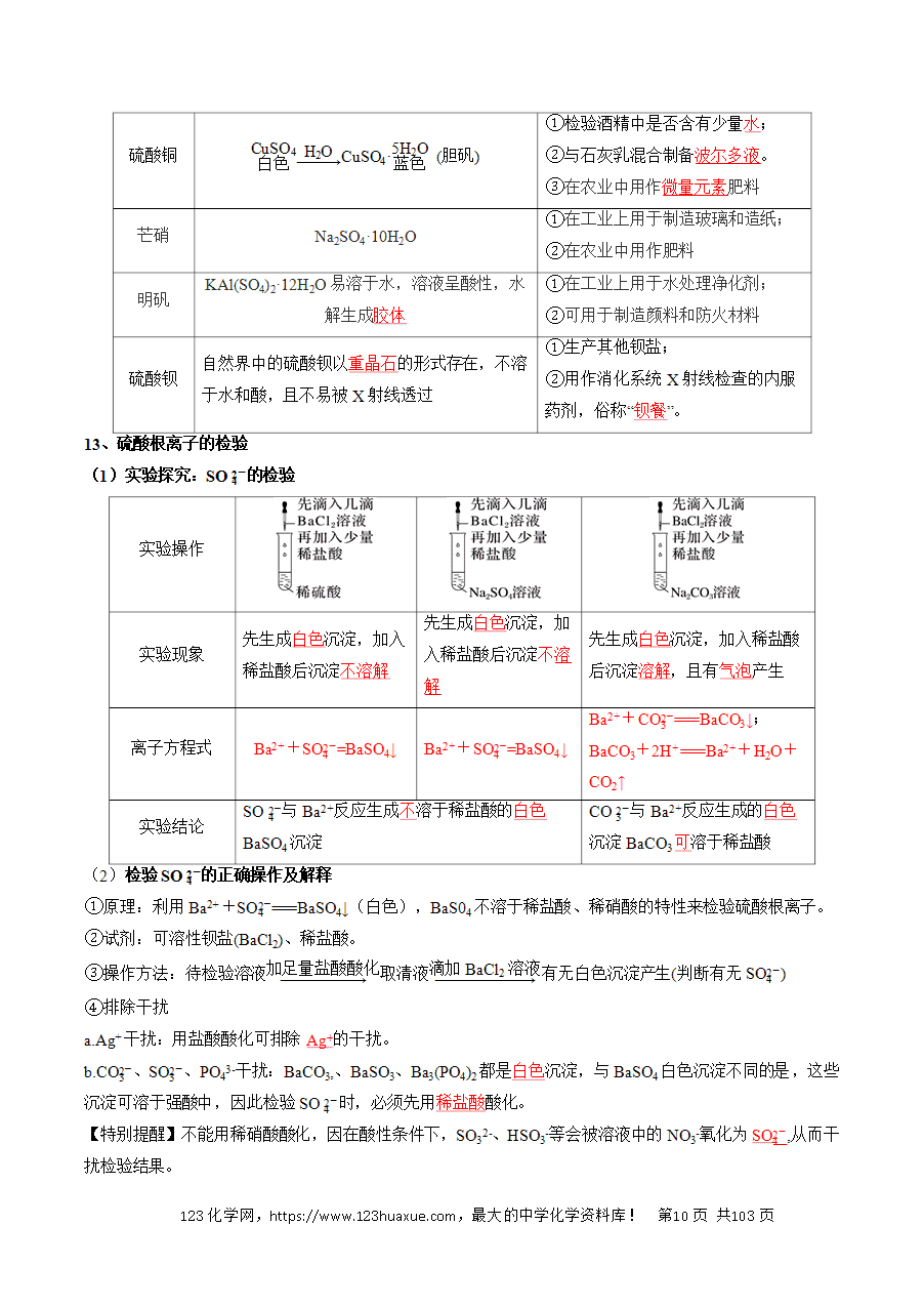 【精品学案】2025年高考化学冲刺抢押秘籍之抢分法宝1回归教材用心看(2)必修第二册word版含答案-10