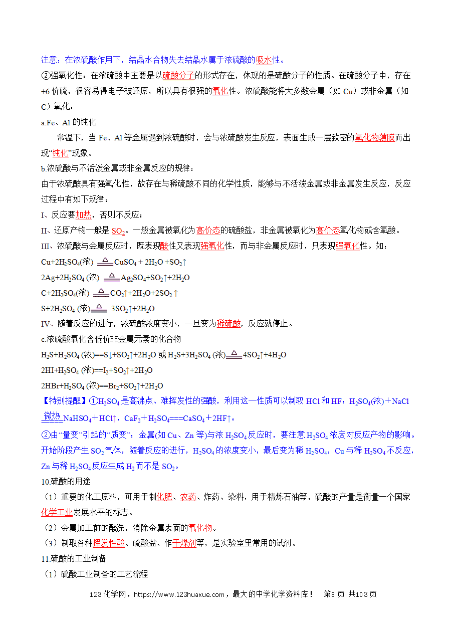 【精品学案】2025年高考化学冲刺抢押秘籍之抢分法宝1回归教材用心看(2)必修第二册word版含答案-8