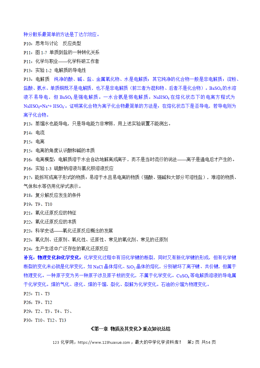【精品学案】2025年高考化学冲刺抢押秘籍之抢分法宝1回归教材用心看必修第一册word版含答案