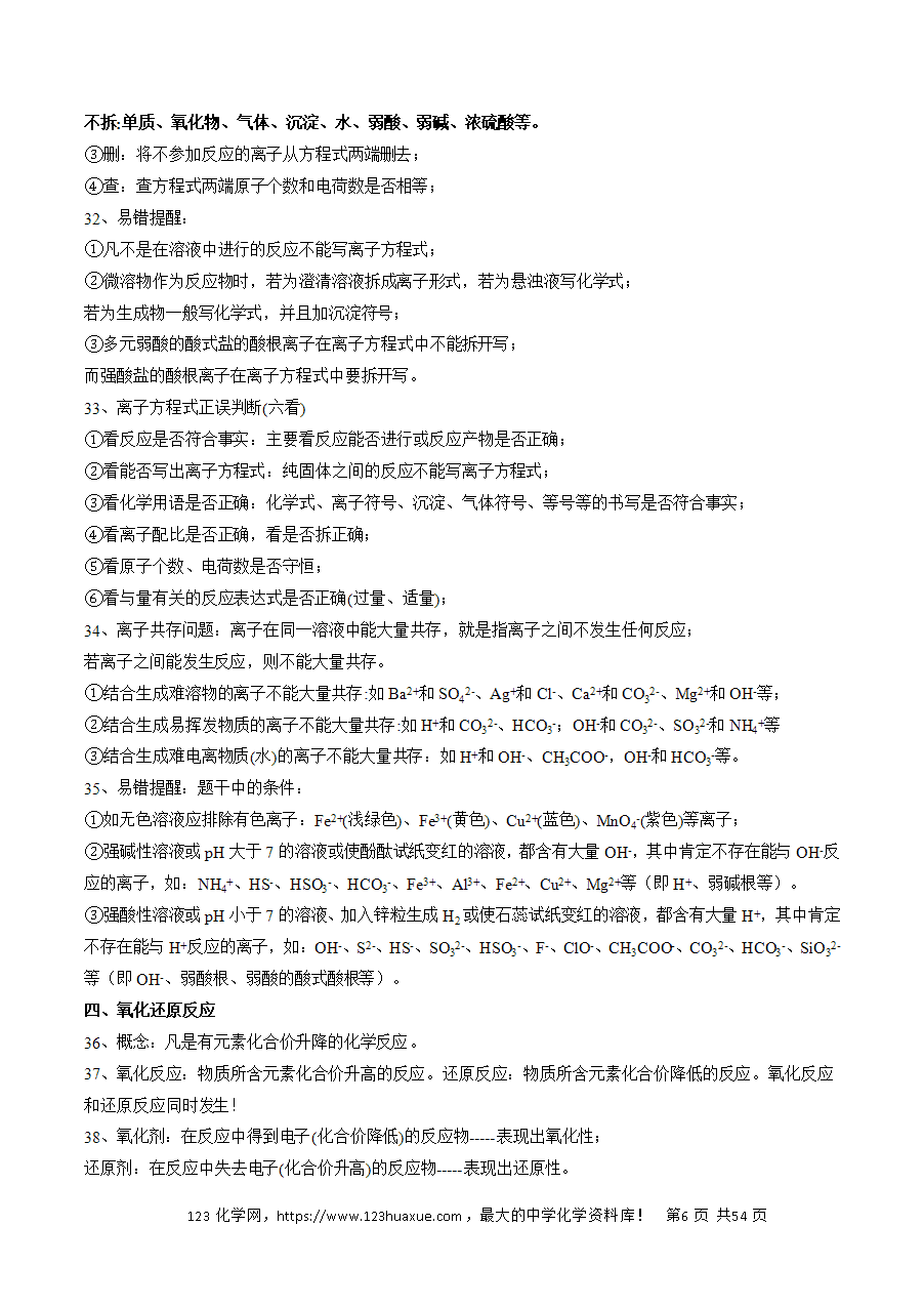 【精品学案】2025年高考化学冲刺抢押秘籍之抢分法宝1回归教材用心看必修第一册word版含答案