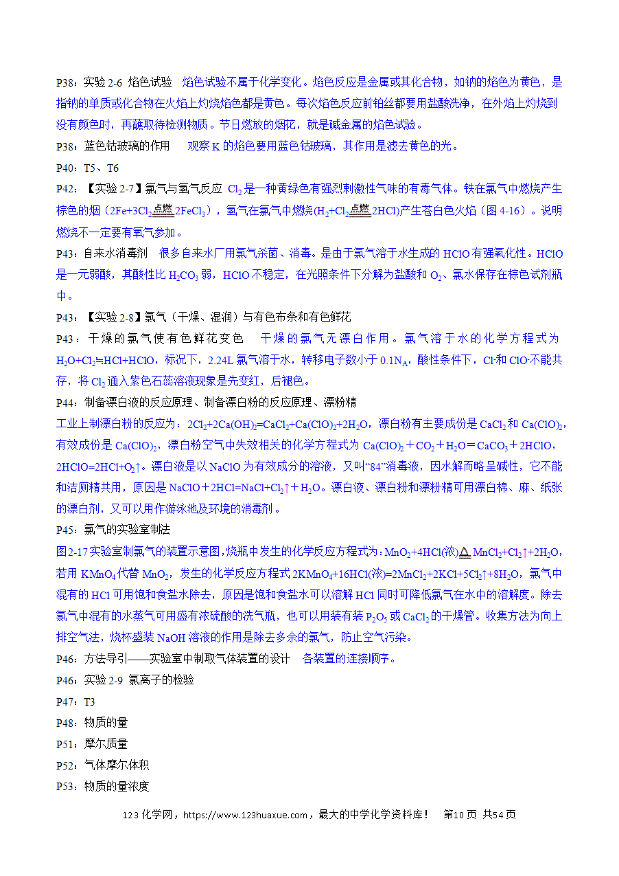 【精品学案】2025年高考化学冲刺抢押秘籍之抢分法宝1回归教材用心看必修第一册word版含答案