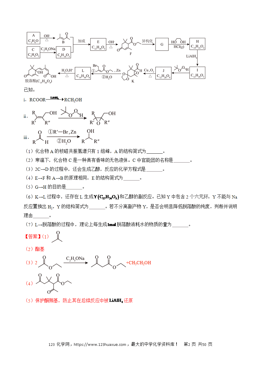 【练习】2025高考化学冲刺抢押秘籍之猜押15有机合成与推断综合题解析版-2