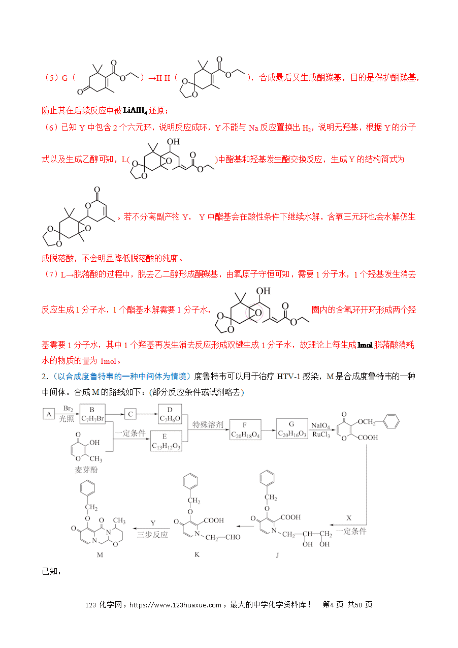 【练习】2025高考化学冲刺抢押秘籍之猜押15有机合成与推断综合题解析版-4