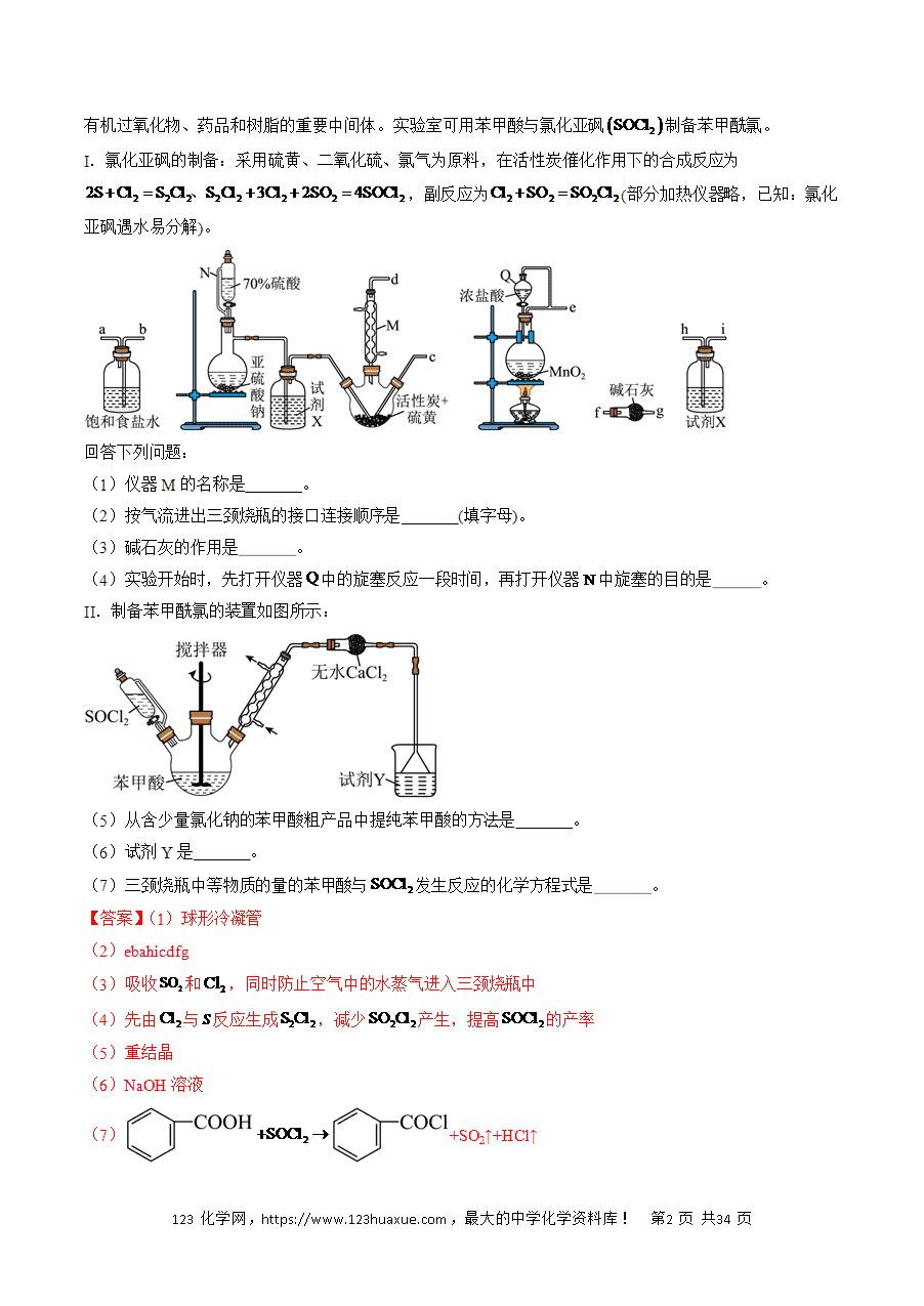 【练习】2025高考化学冲刺抢押秘籍之猜押13《化学实验综合题》解析版