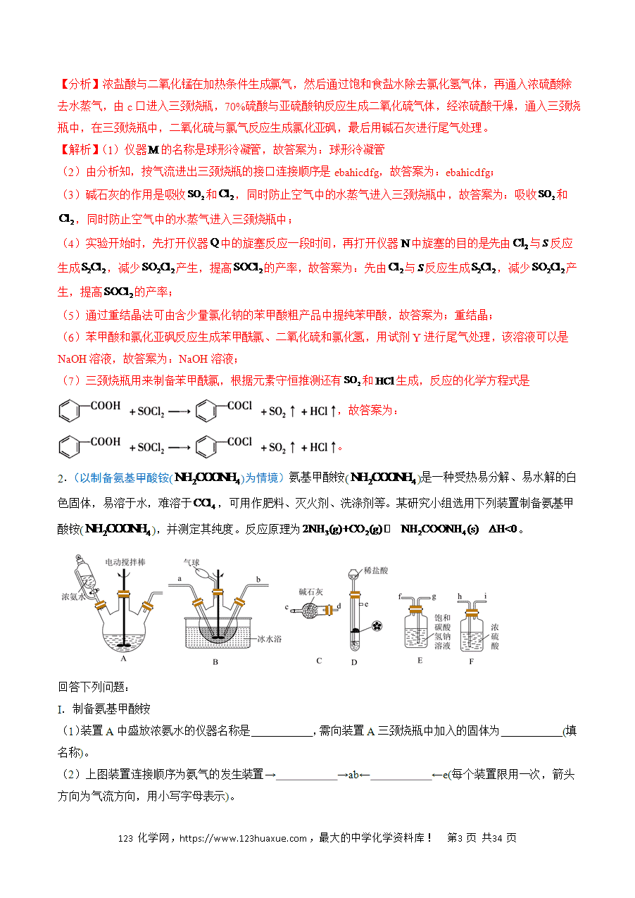 【练习】2025高考化学冲刺抢押秘籍之猜押13《化学实验综合题》解析版