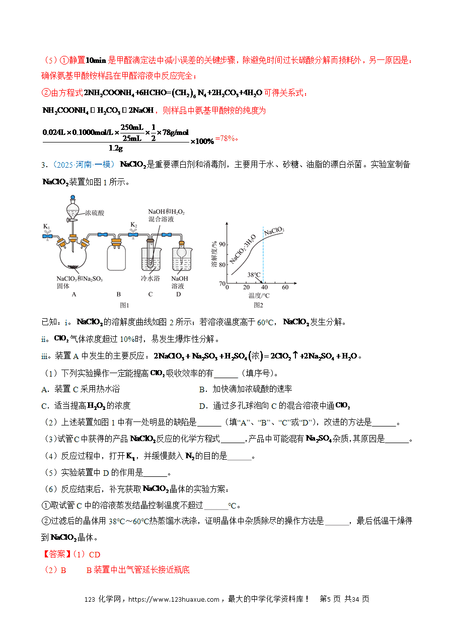 【练习】2025高考化学冲刺抢押秘籍之猜押13《化学实验综合题》解析版