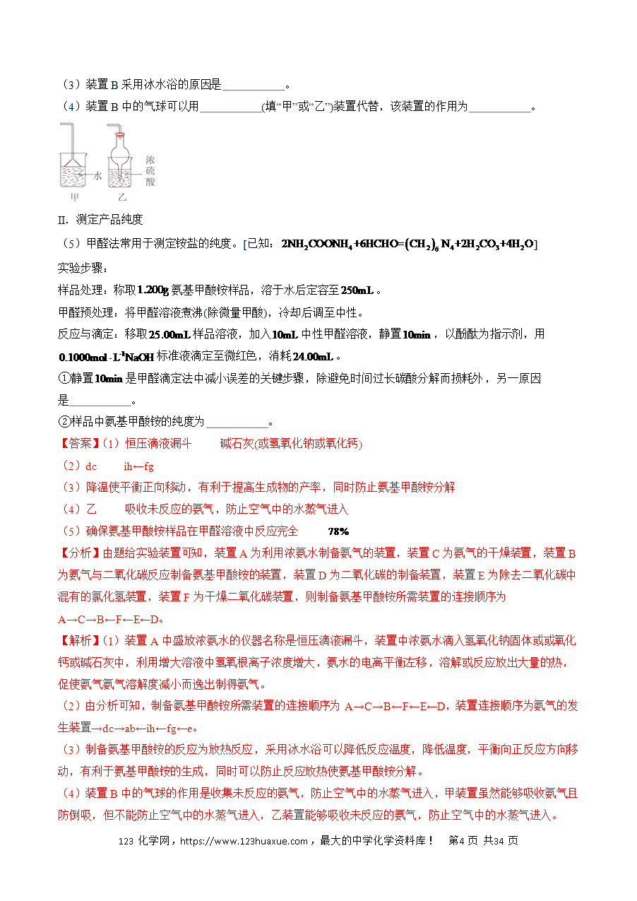 【练习】2025高考化学冲刺抢押秘籍之猜押13《化学实验综合题》解析版