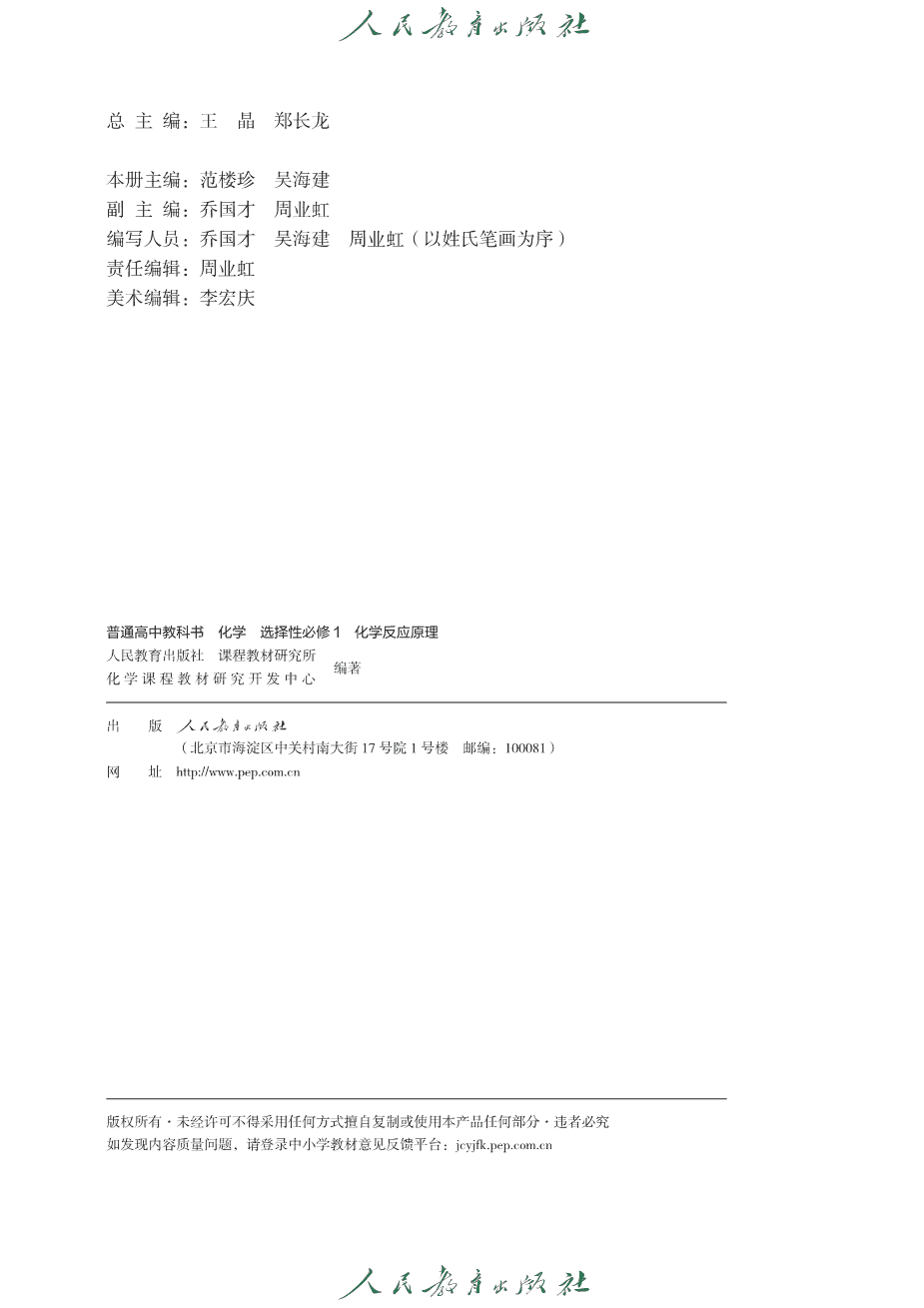【电子课本】全网最高清最新版人教版普通高中教科书化学选择性必修1《化学反应原理》
