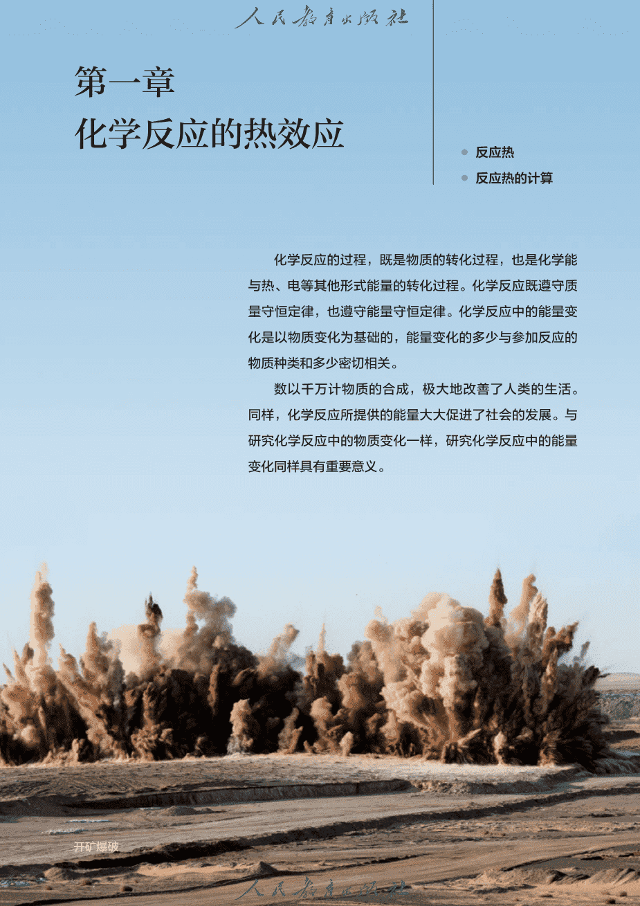【电子课本】全网最高清最新版人教版普通高中教科书化学选择性必修1《化学反应原理》