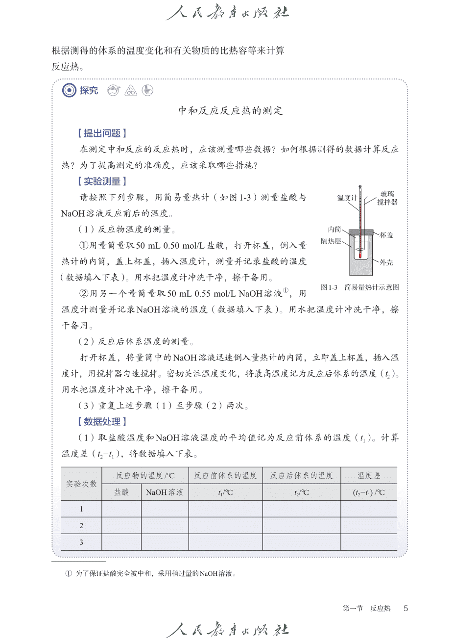 【电子课本】全网最高清最新版人教版普通高中教科书化学选择性必修1《化学反应原理》