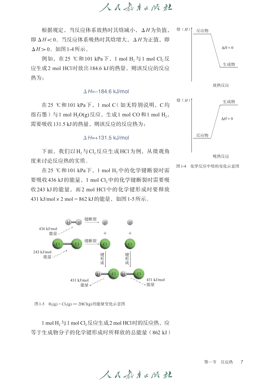 【电子课本】全网最高清最新版人教版普通高中教科书化学选择性必修1《化学反应原理》