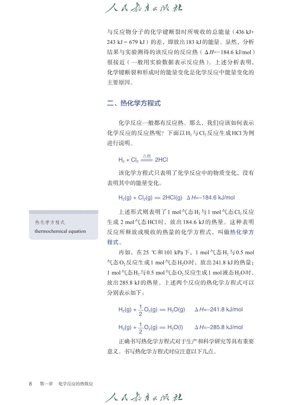 【电子课本】全网最高清最新版人教版普通高中教科书化学选择性必修1《化学反应原理》